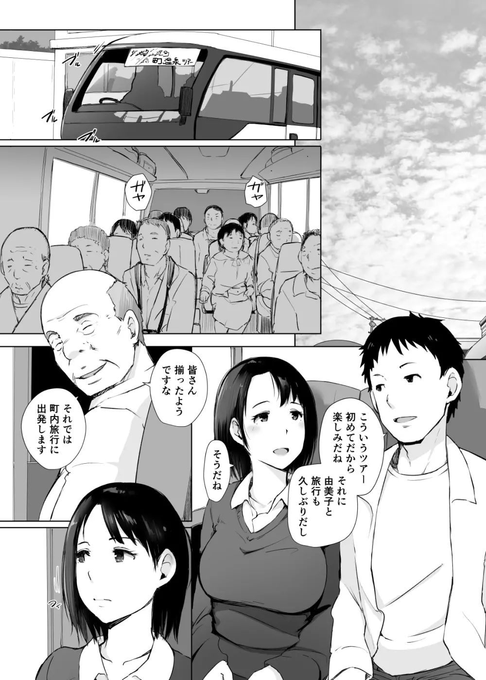 人妻とNTR温泉旅行 -総集編- - page55