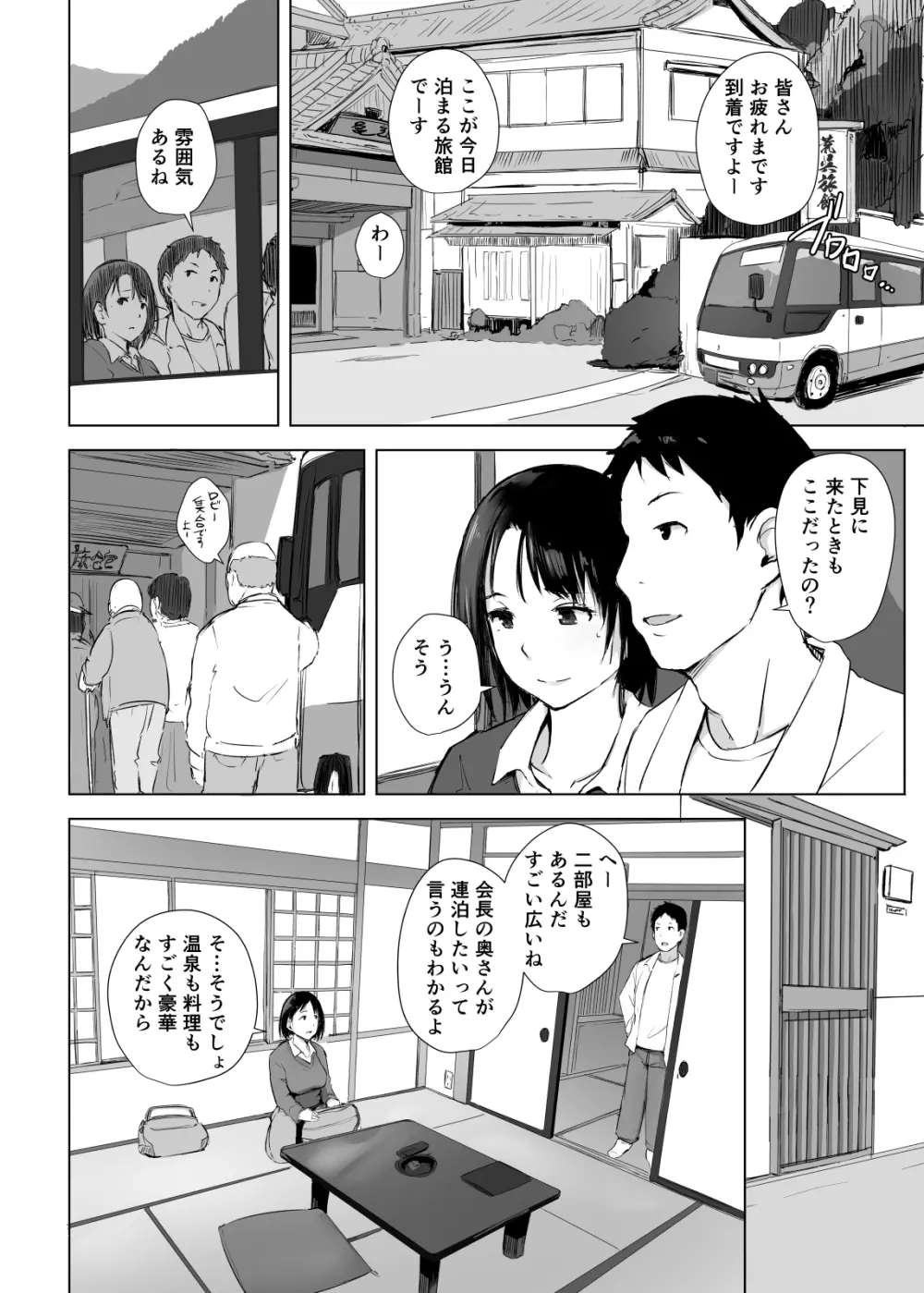 人妻とNTR温泉旅行 -総集編- - page56