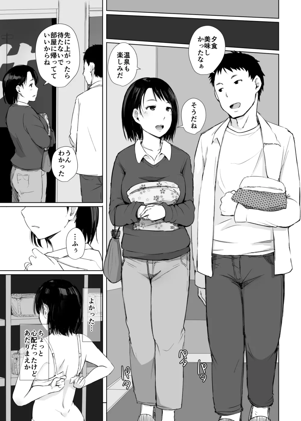 人妻とNTR温泉旅行 -総集編- - page57