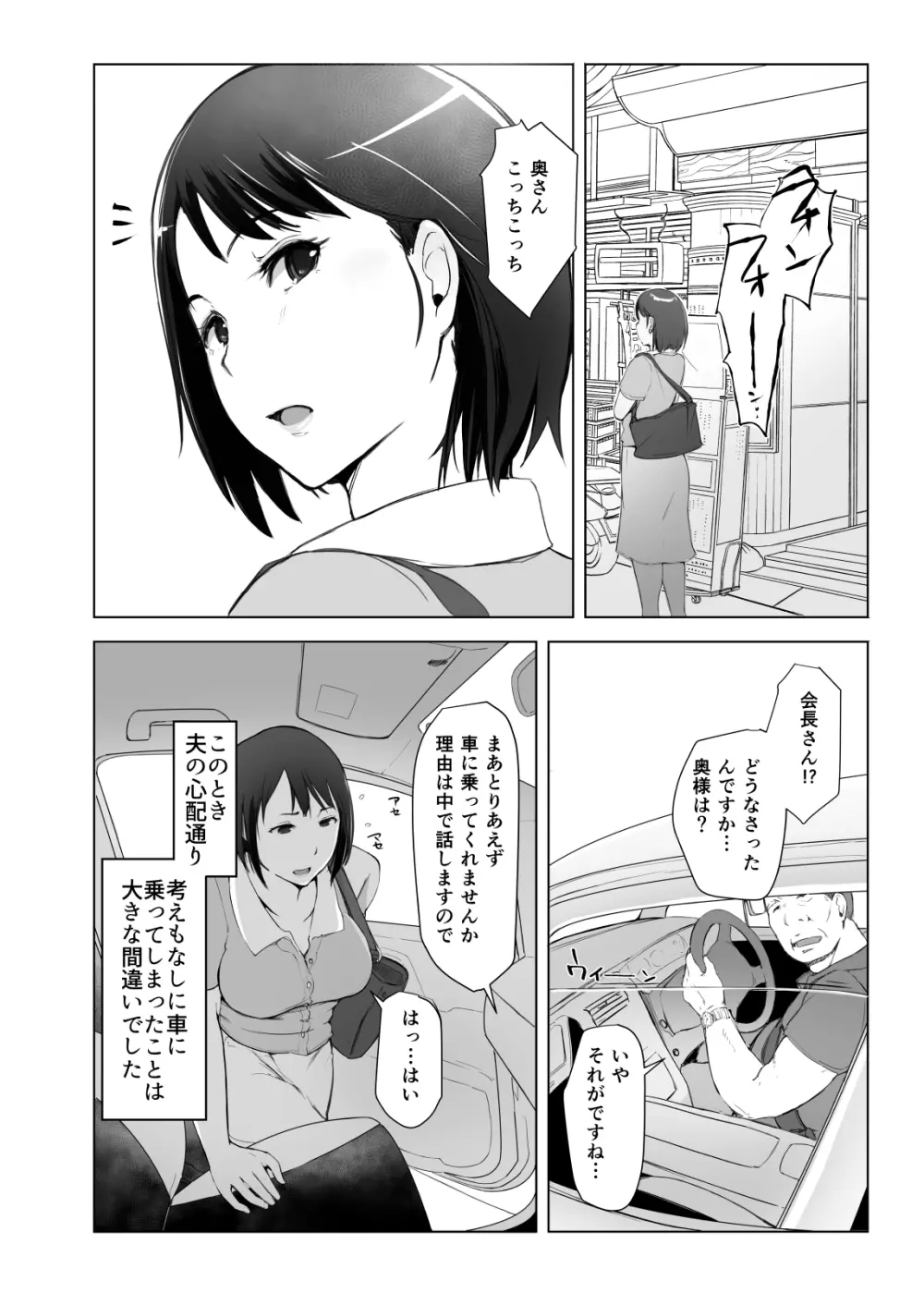 人妻とNTR温泉旅行 -総集編- - page6