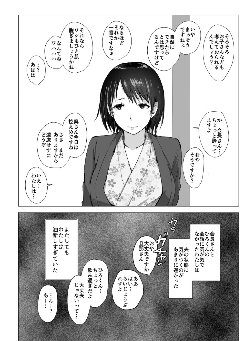 人妻とNTR温泉旅行 -総集編- - page62