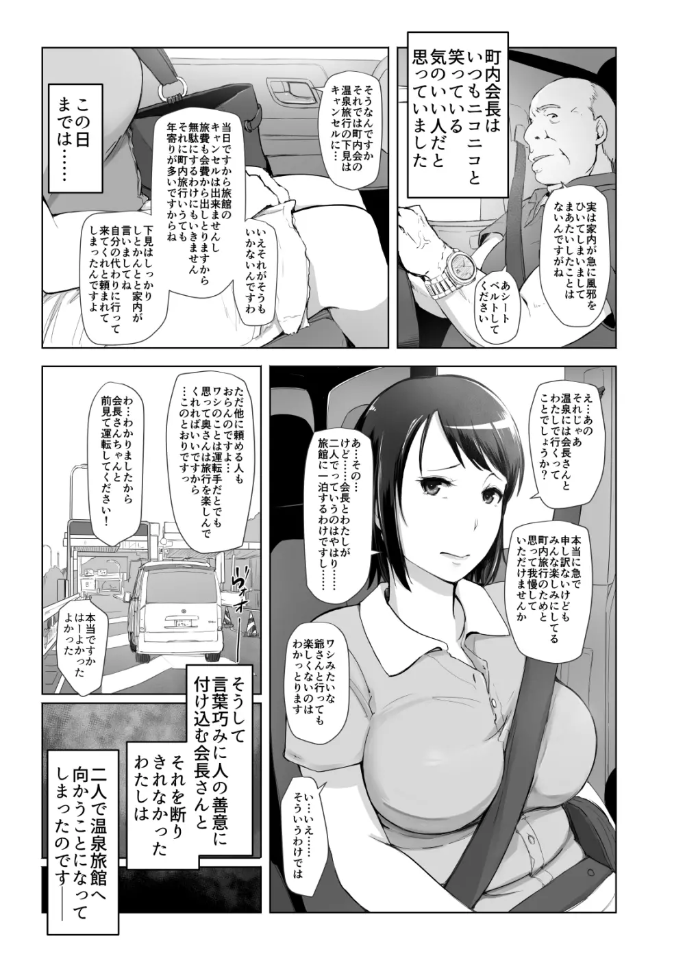 人妻とNTR温泉旅行 -総集編- - page7