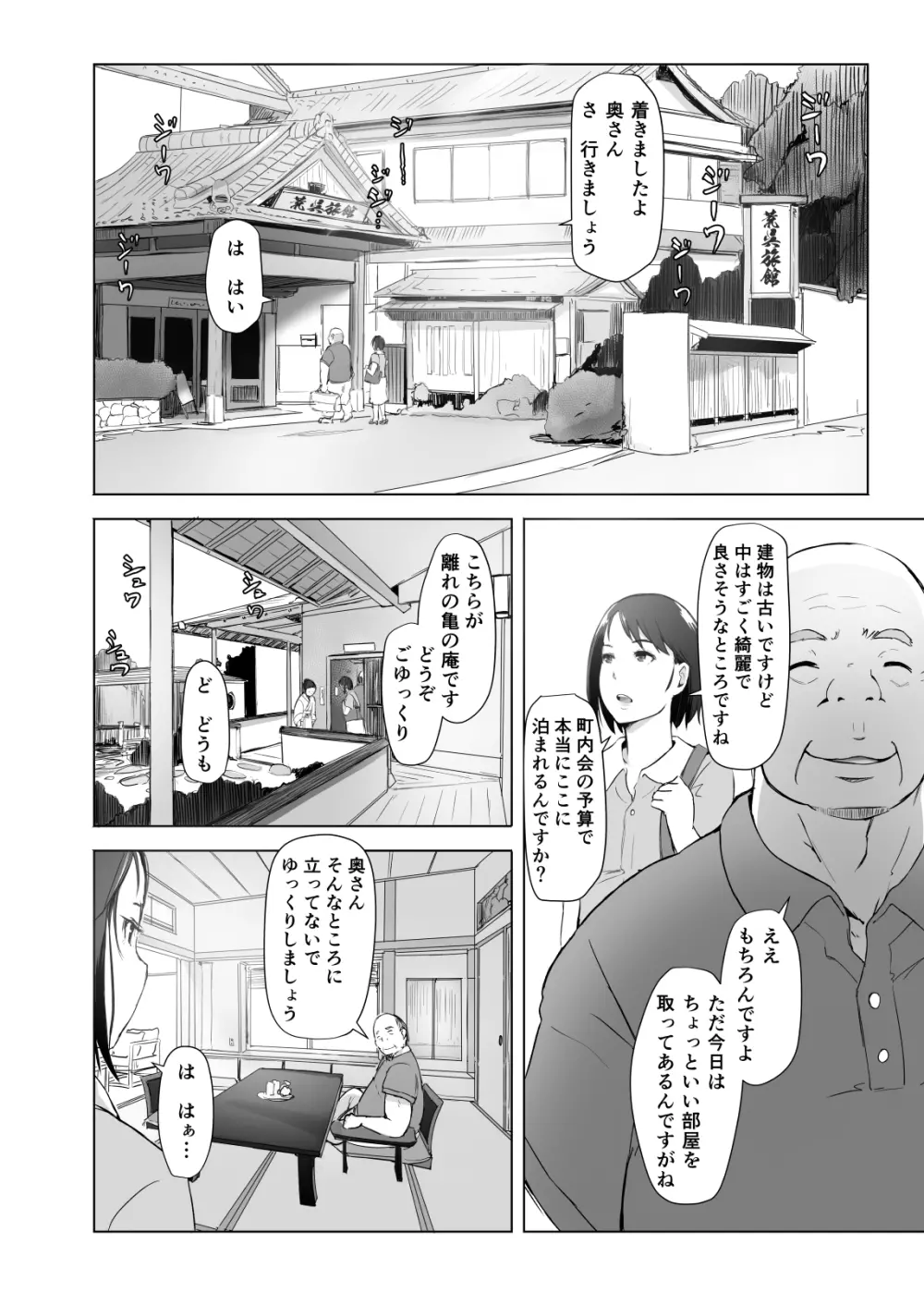 人妻とNTR温泉旅行 -総集編- - page8