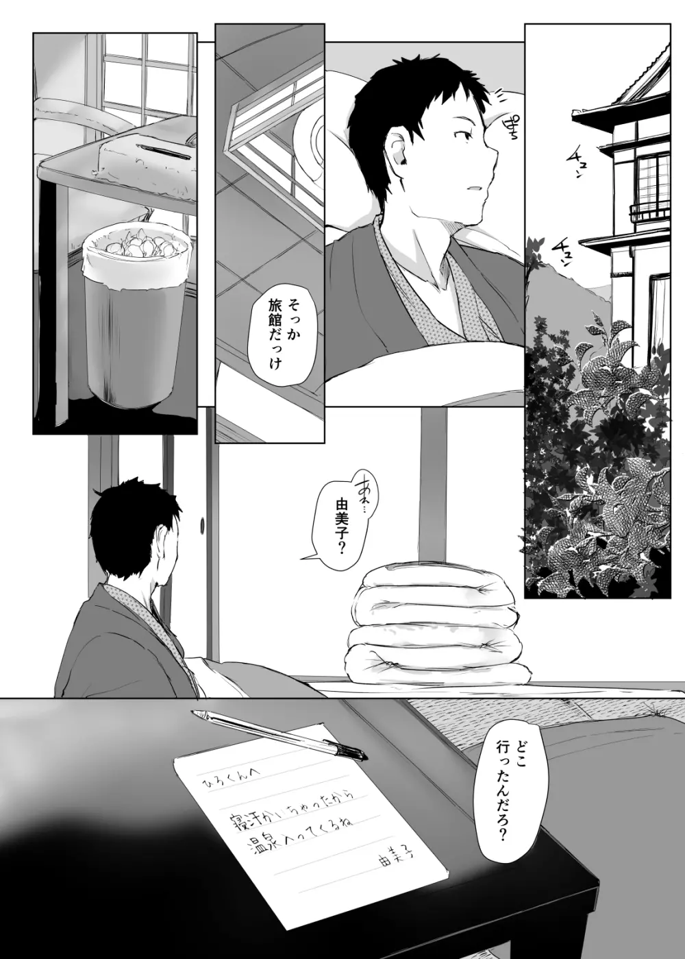 人妻とNTR温泉旅行 -総集編- - page90