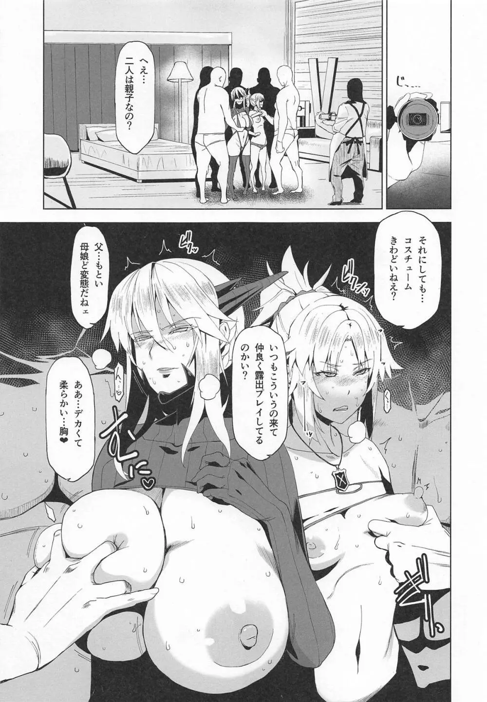 HGUC#16 円卓親子蹂躙 -前編- - page10