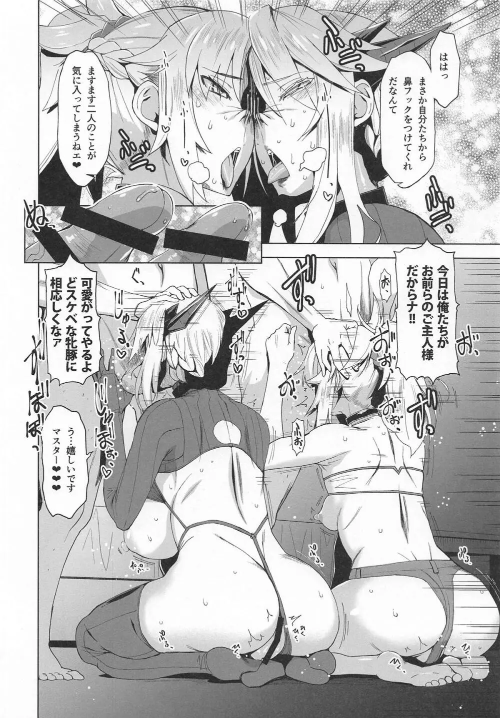 HGUC#16 円卓親子蹂躙 -前編- - page13