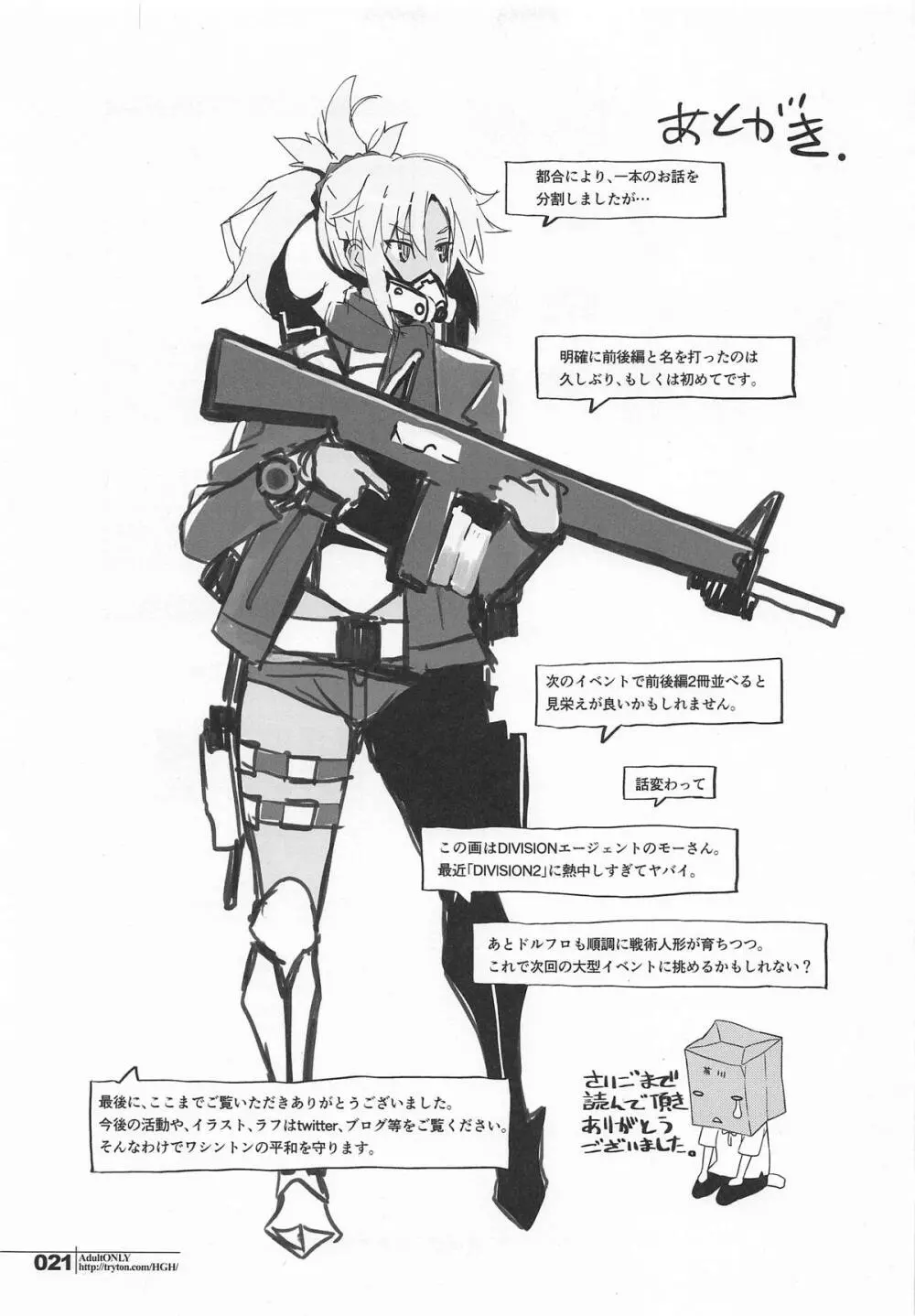 HGUC#16 円卓親子蹂躙 -前編- - page20