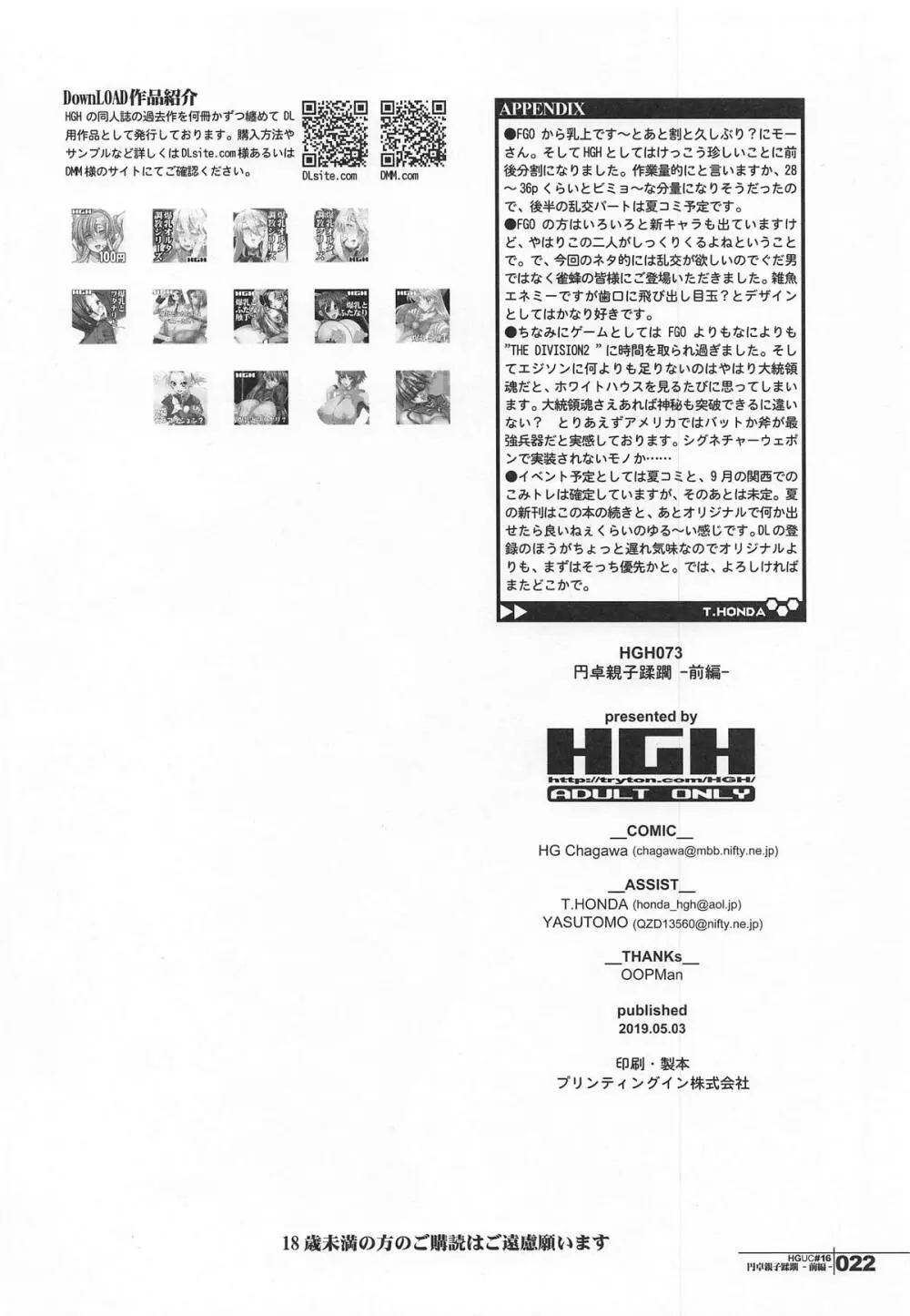 HGUC#16 円卓親子蹂躙 -前編- - page21