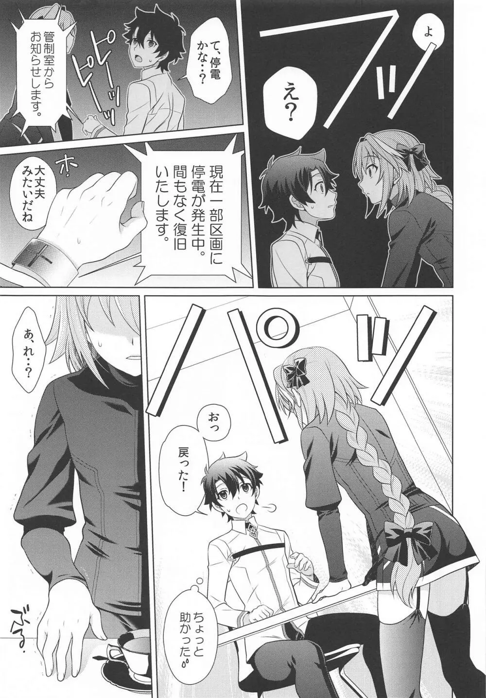 ボクも君とエッチなコトしたいよ - page4