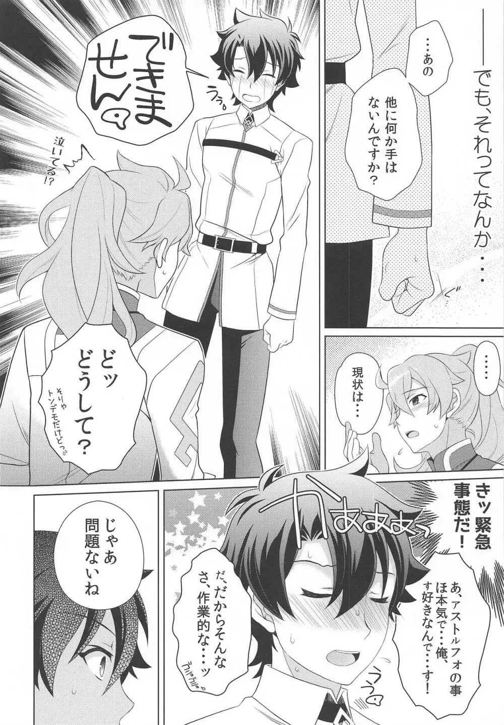 ボクも君とエッチなコトしたいよ - page7