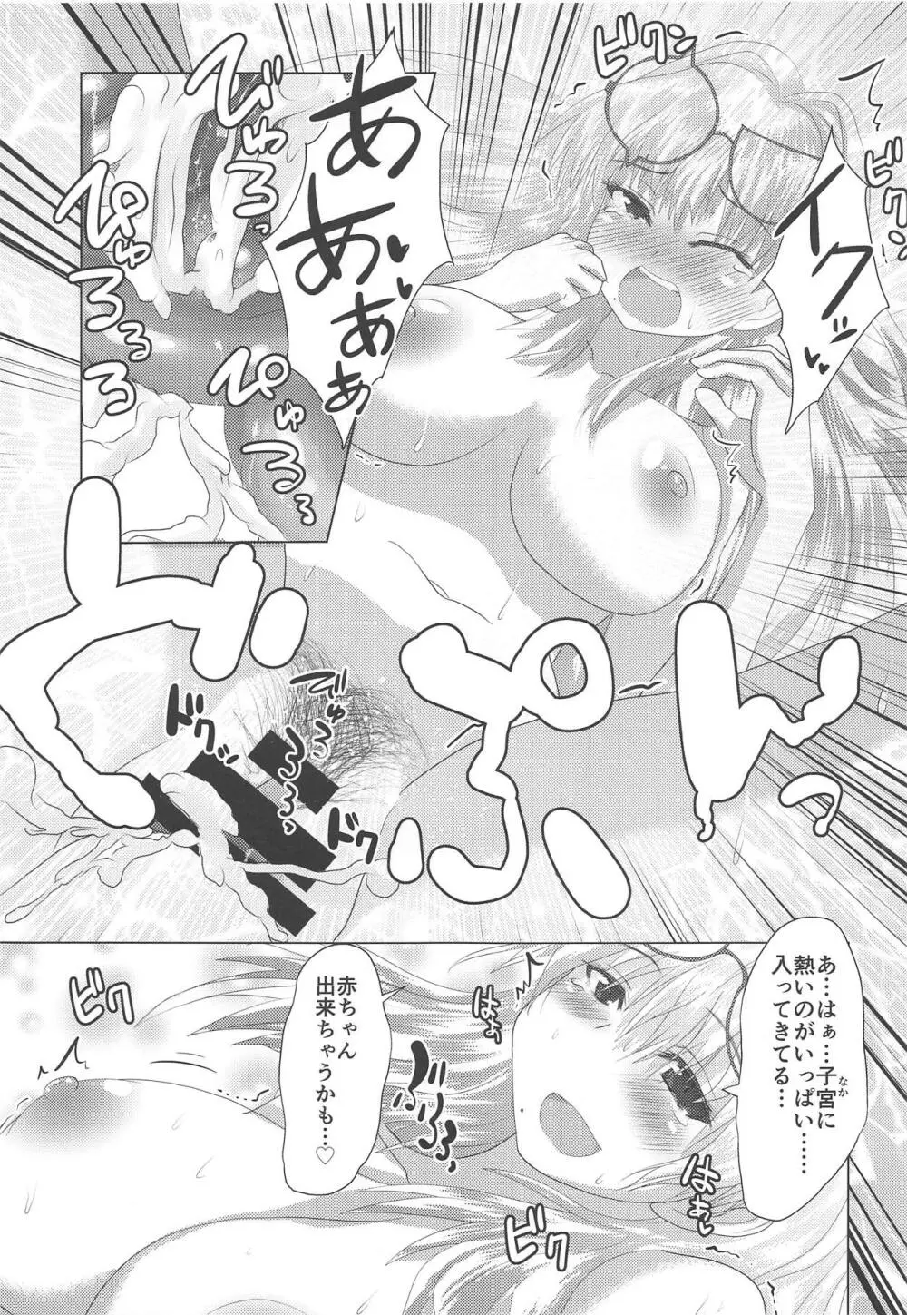 四季ちゃんとハジメテ!! - page18