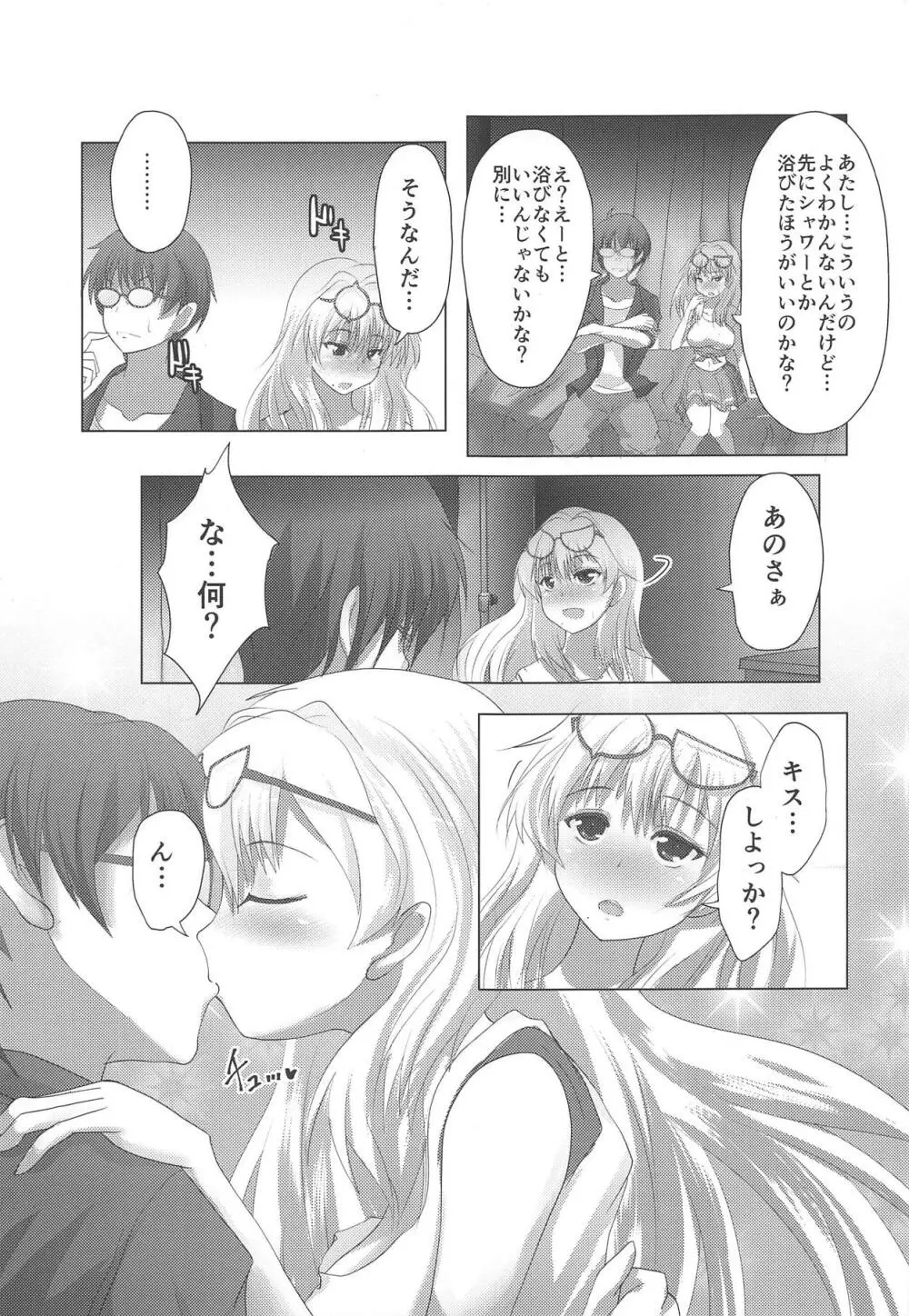 四季ちゃんとハジメテ!! - page4