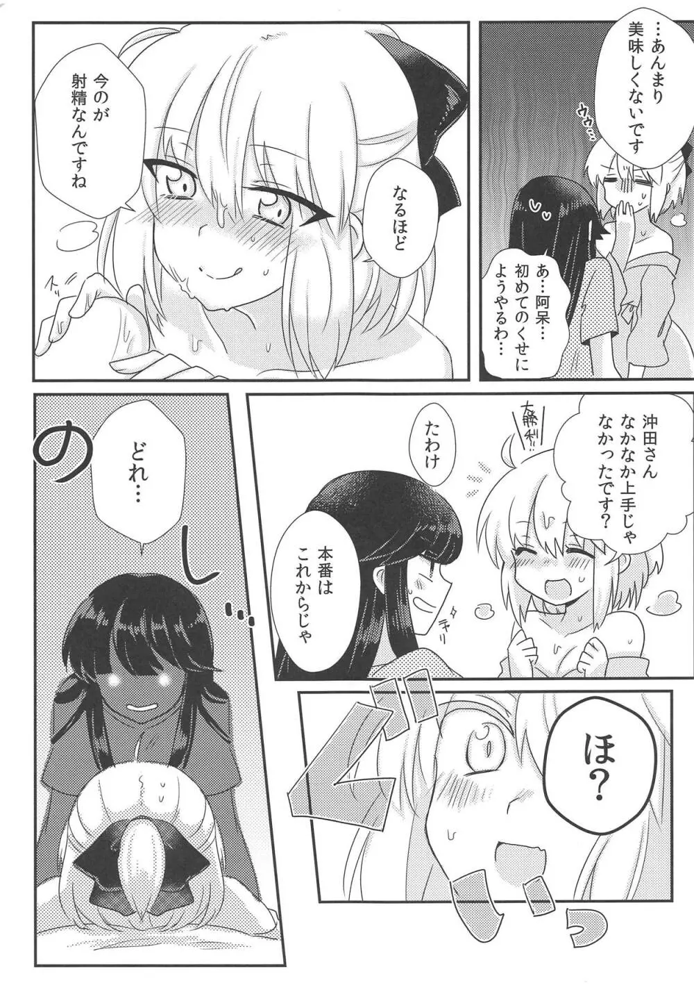 ゆけむりちんどうちゅう! - page14