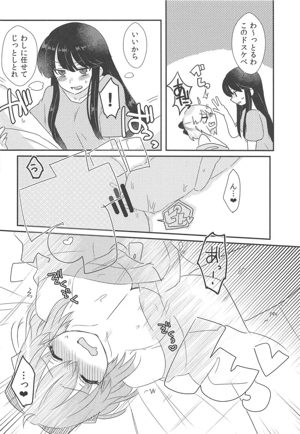 ゆけむりちんどうちゅう! - page17