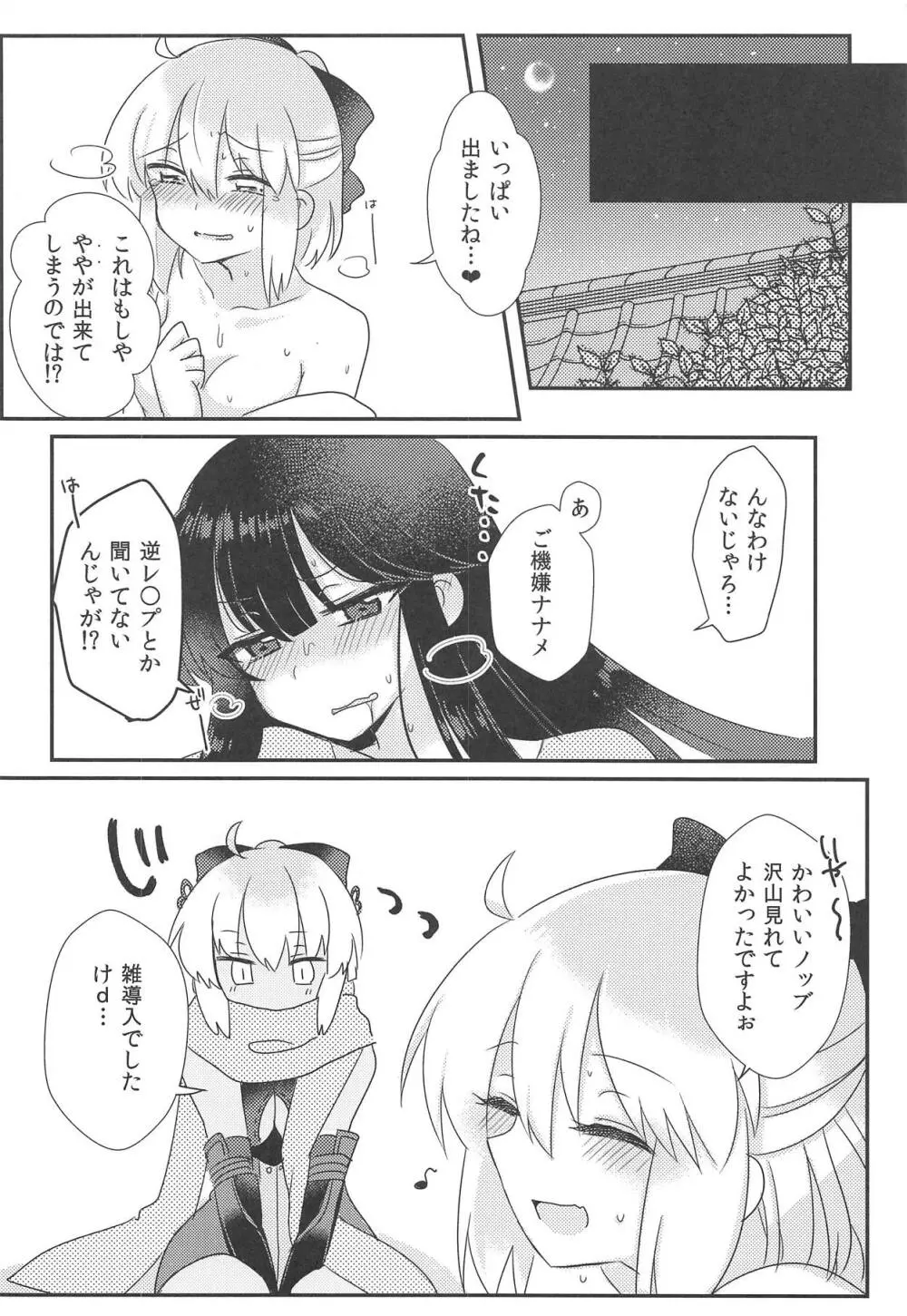 ゆけむりちんどうちゅう! - page27