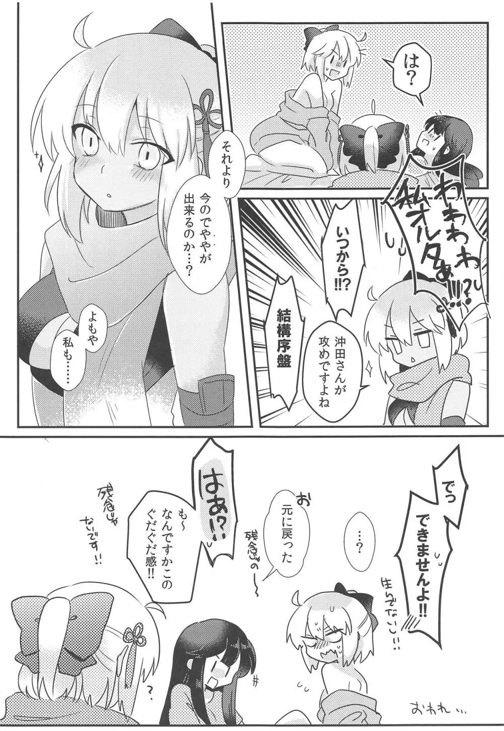 ゆけむりちんどうちゅう! - page28