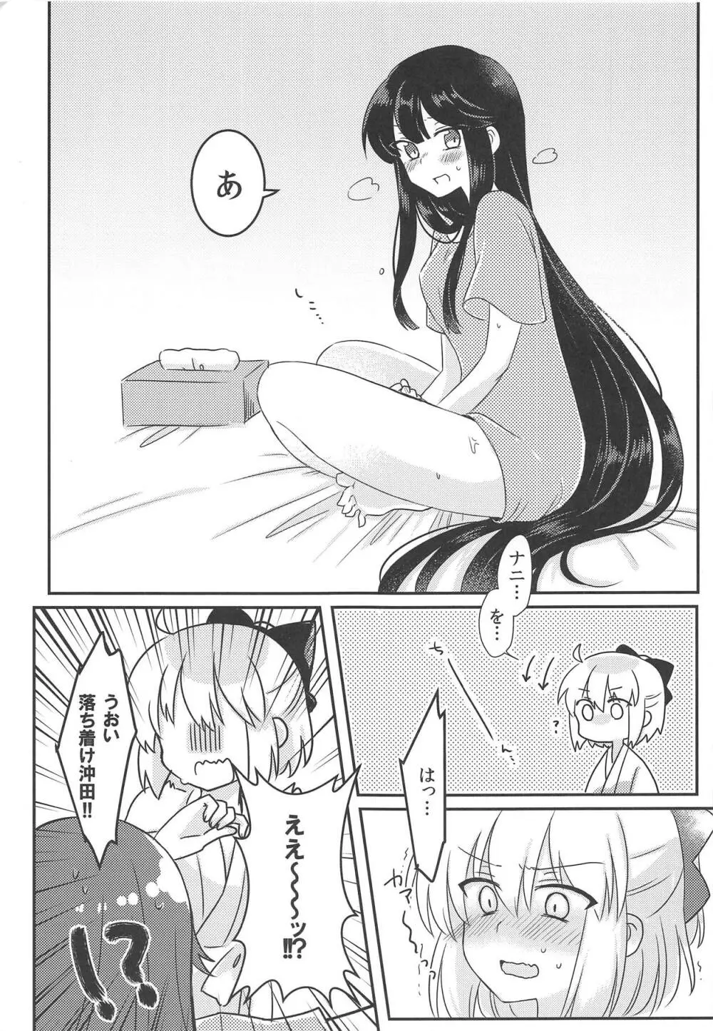 ゆけむりちんどうちゅう! - page6