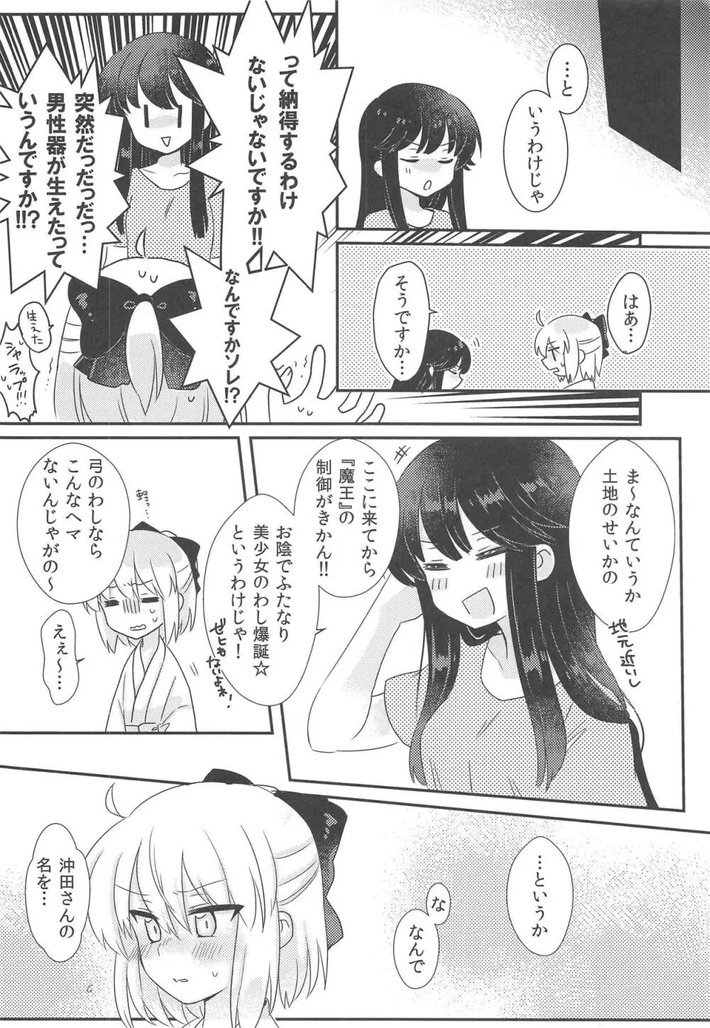 ゆけむりちんどうちゅう! - page7