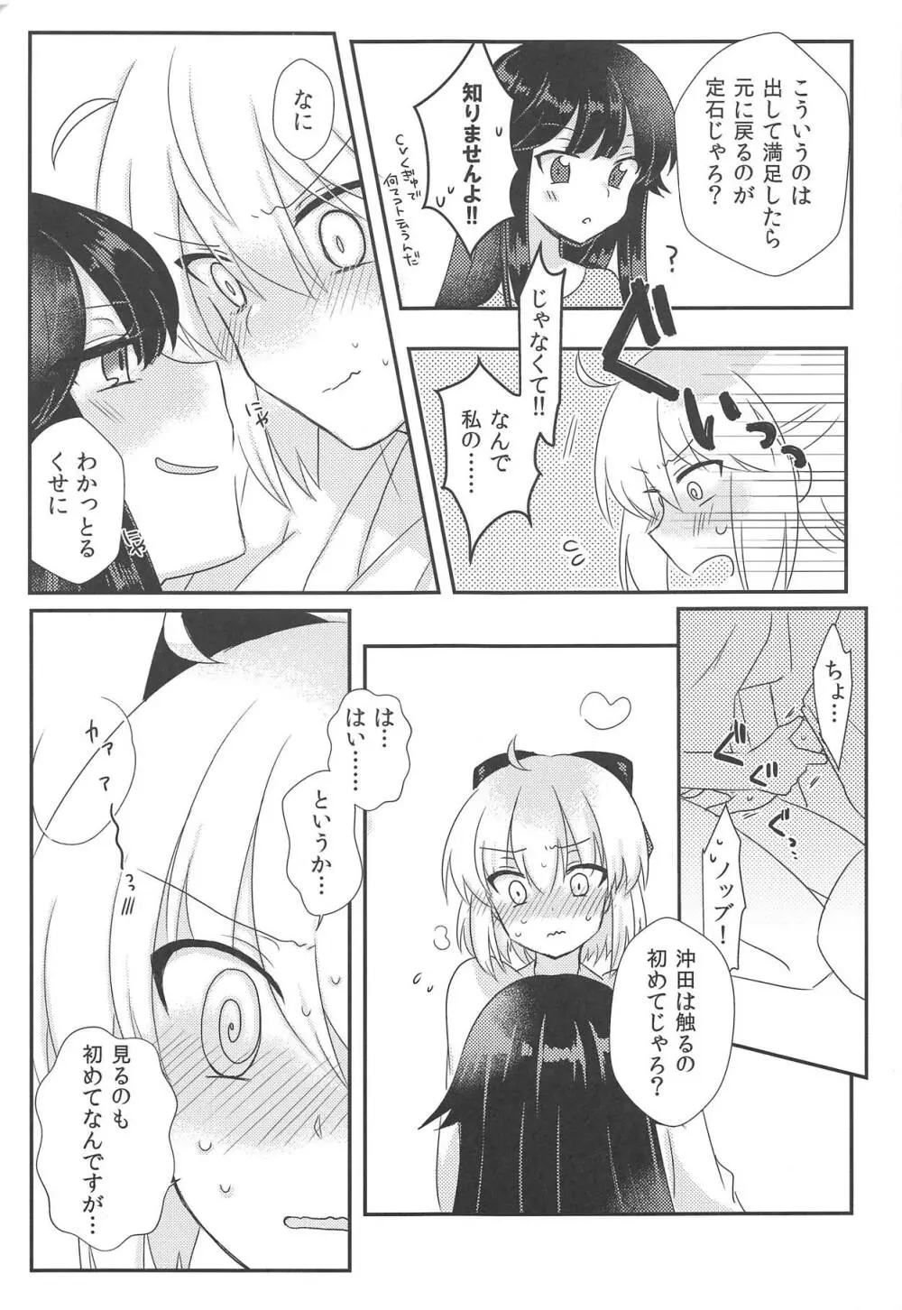 ゆけむりちんどうちゅう! - page8