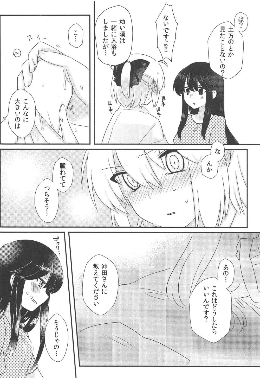 ゆけむりちんどうちゅう! - page9