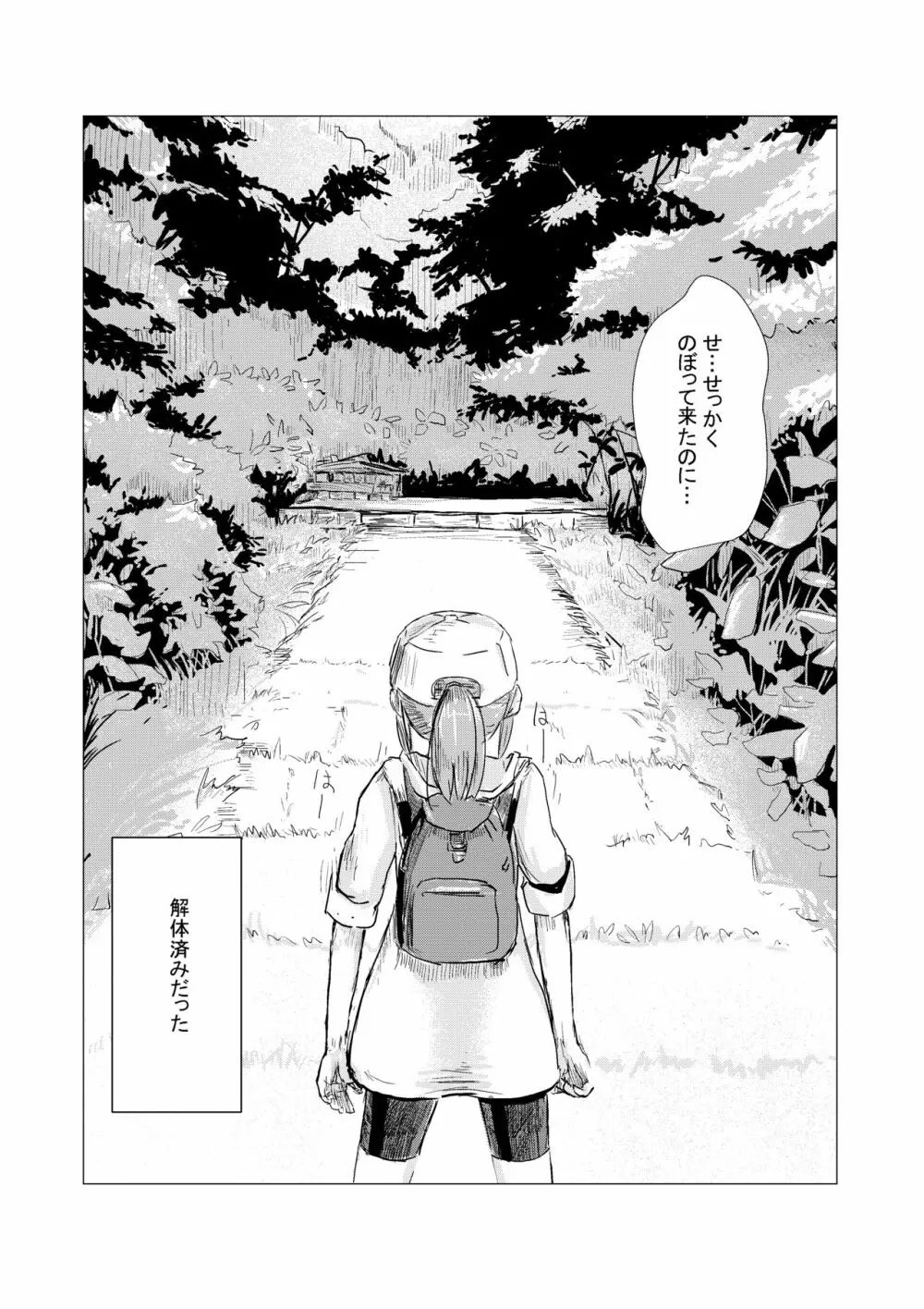 休暇の少女は山奥へ - page8