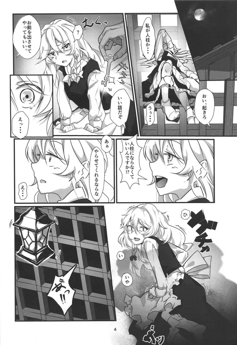 魔理沙がひどいことされて埋められる本 - page3