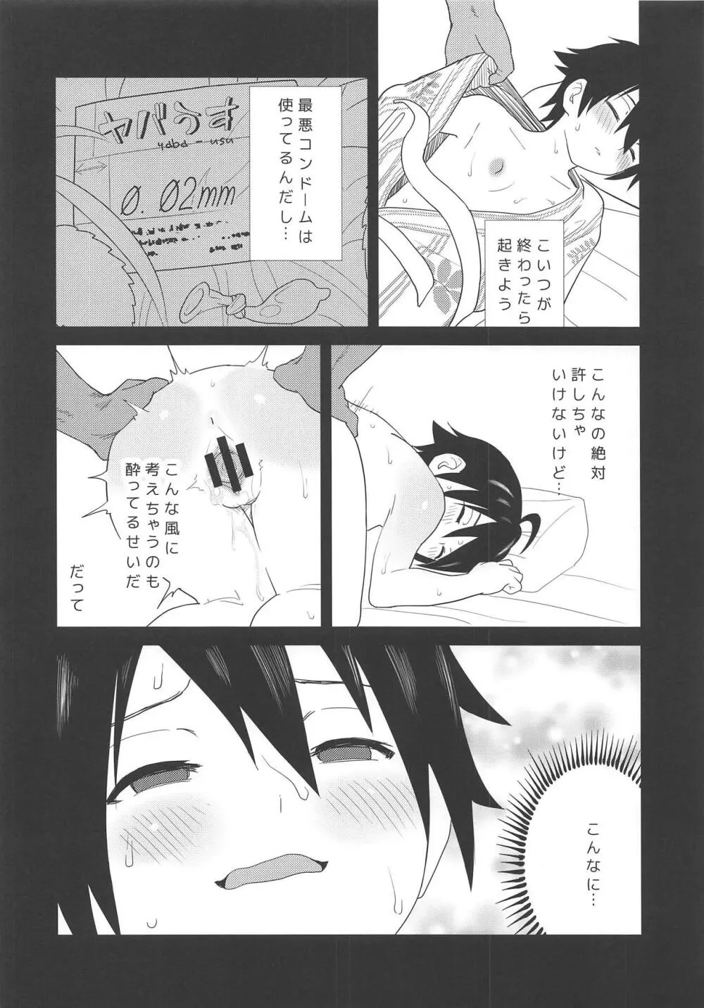 空手少女は酒に負け - page19