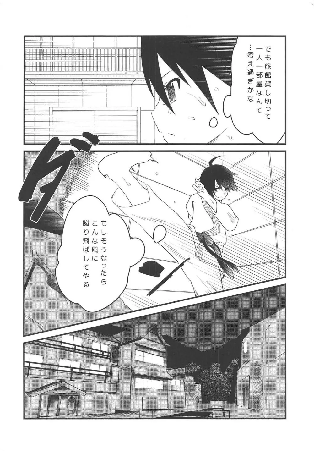 空手少女は酒に負け - page3