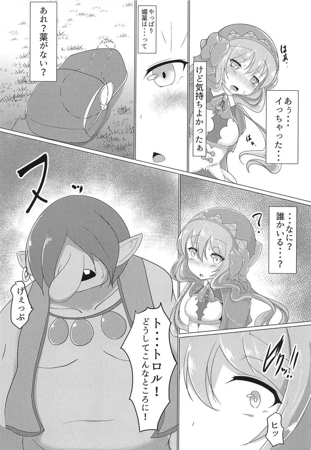 トトノがトロルにしあわせにして貰う本 - page11