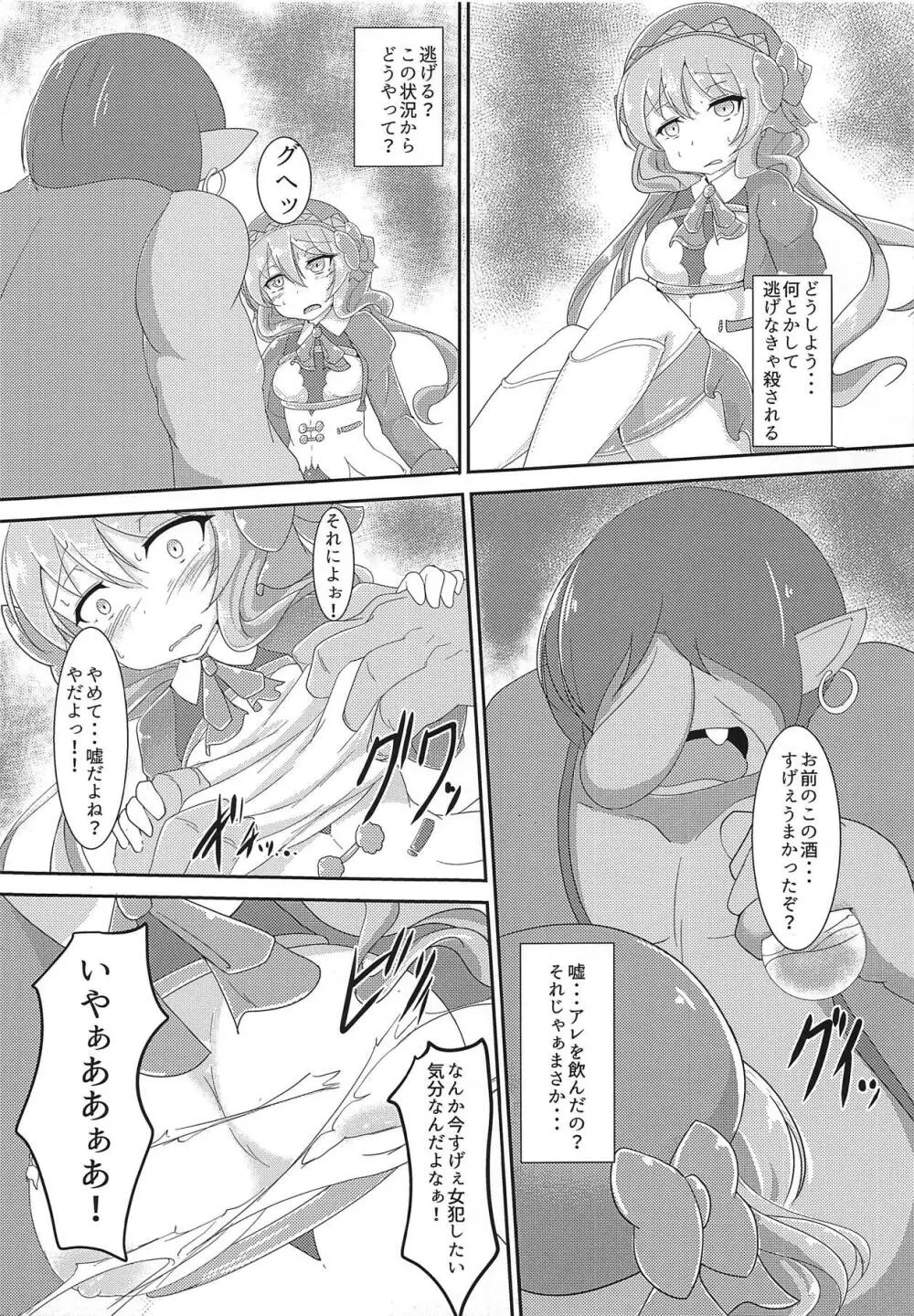 トトノがトロルにしあわせにして貰う本 - page12