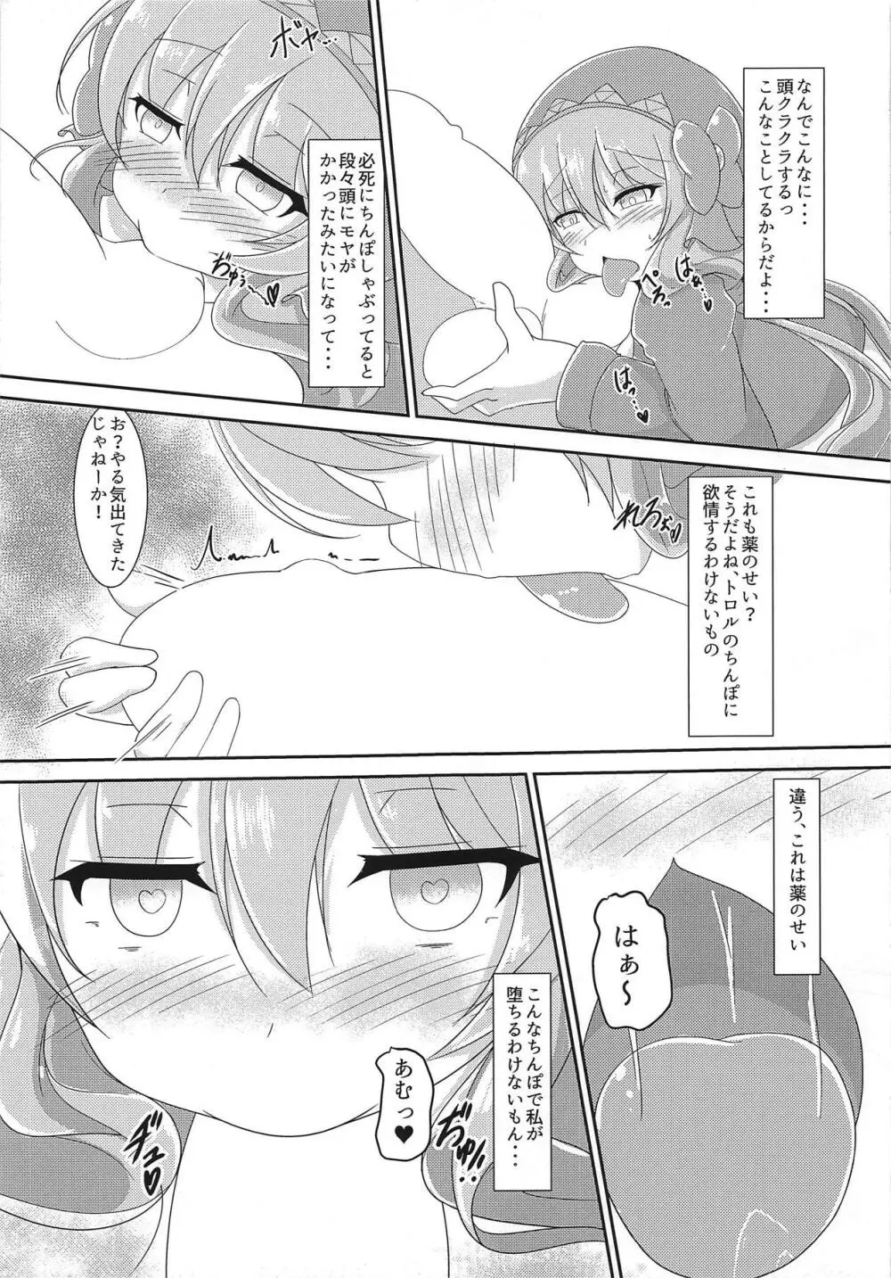 トトノがトロルにしあわせにして貰う本 - page14