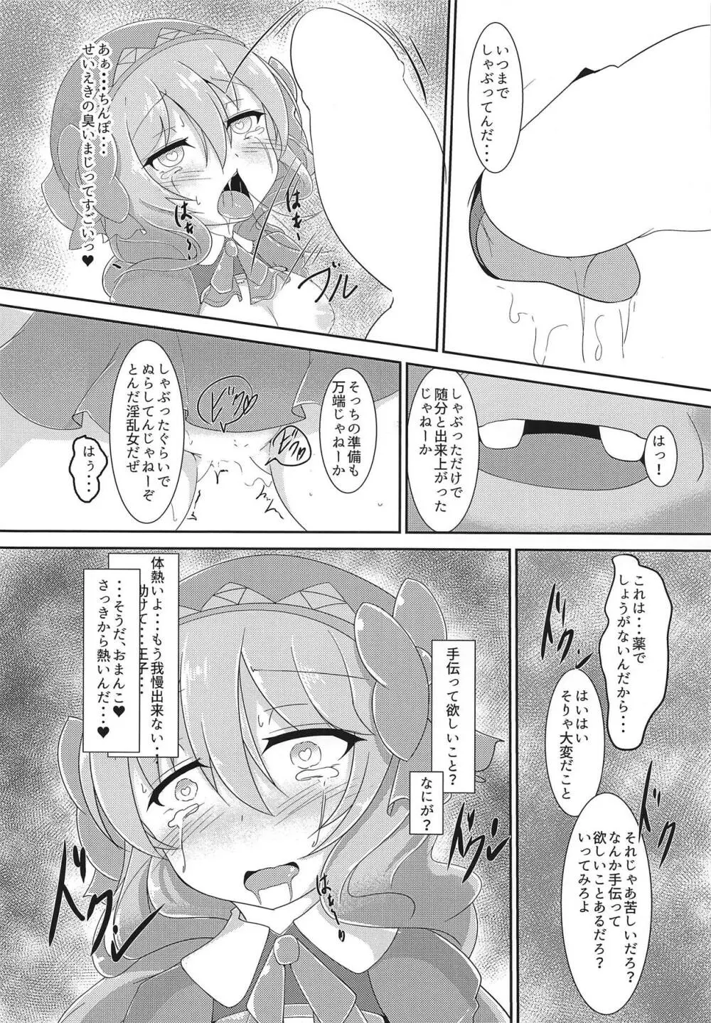 トトノがトロルにしあわせにして貰う本 - page17