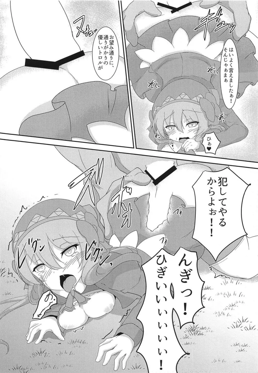 トトノがトロルにしあわせにして貰う本 - page19