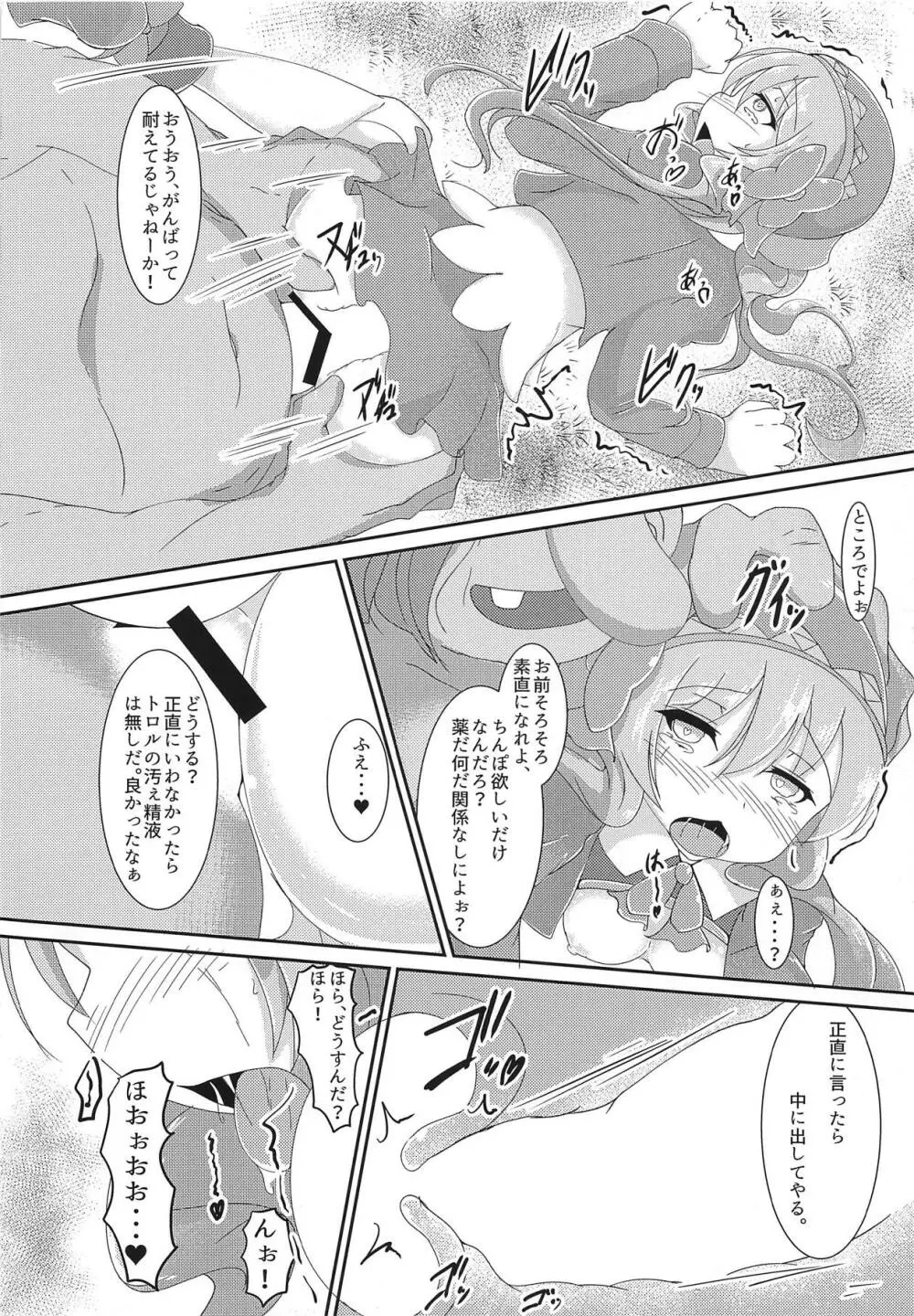 トトノがトロルにしあわせにして貰う本 - page21