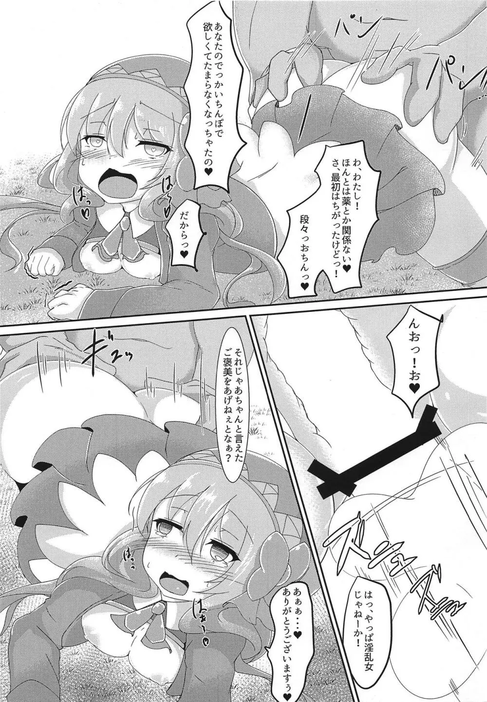 トトノがトロルにしあわせにして貰う本 - page22