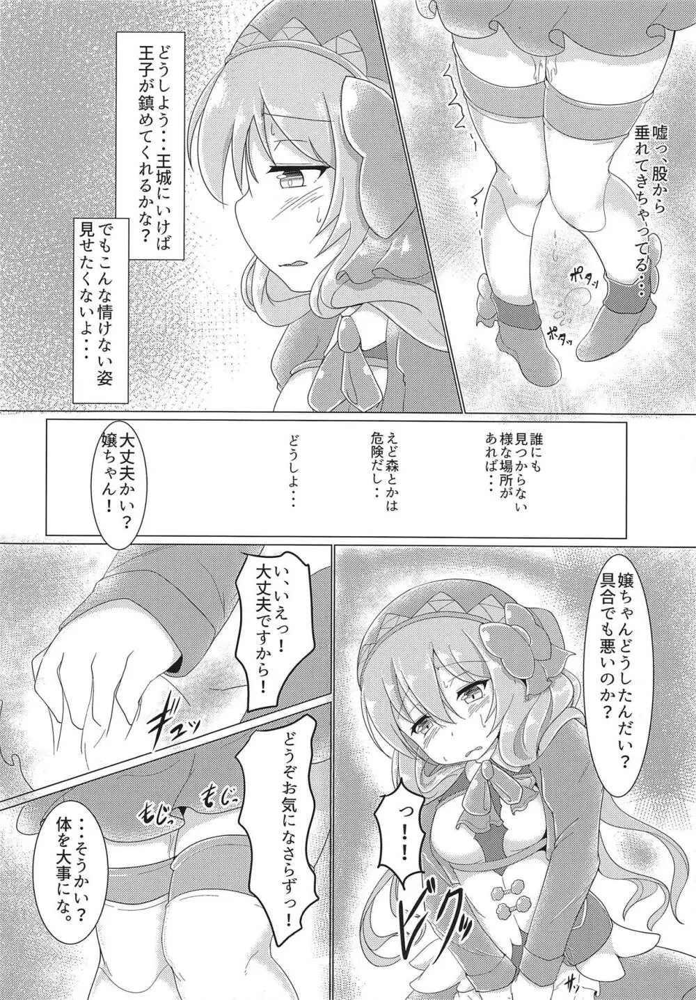 トトノがトロルにしあわせにして貰う本 - page5