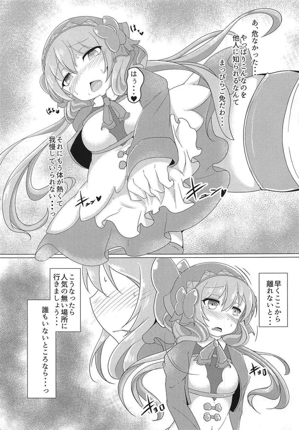 トトノがトロルにしあわせにして貰う本 - page6