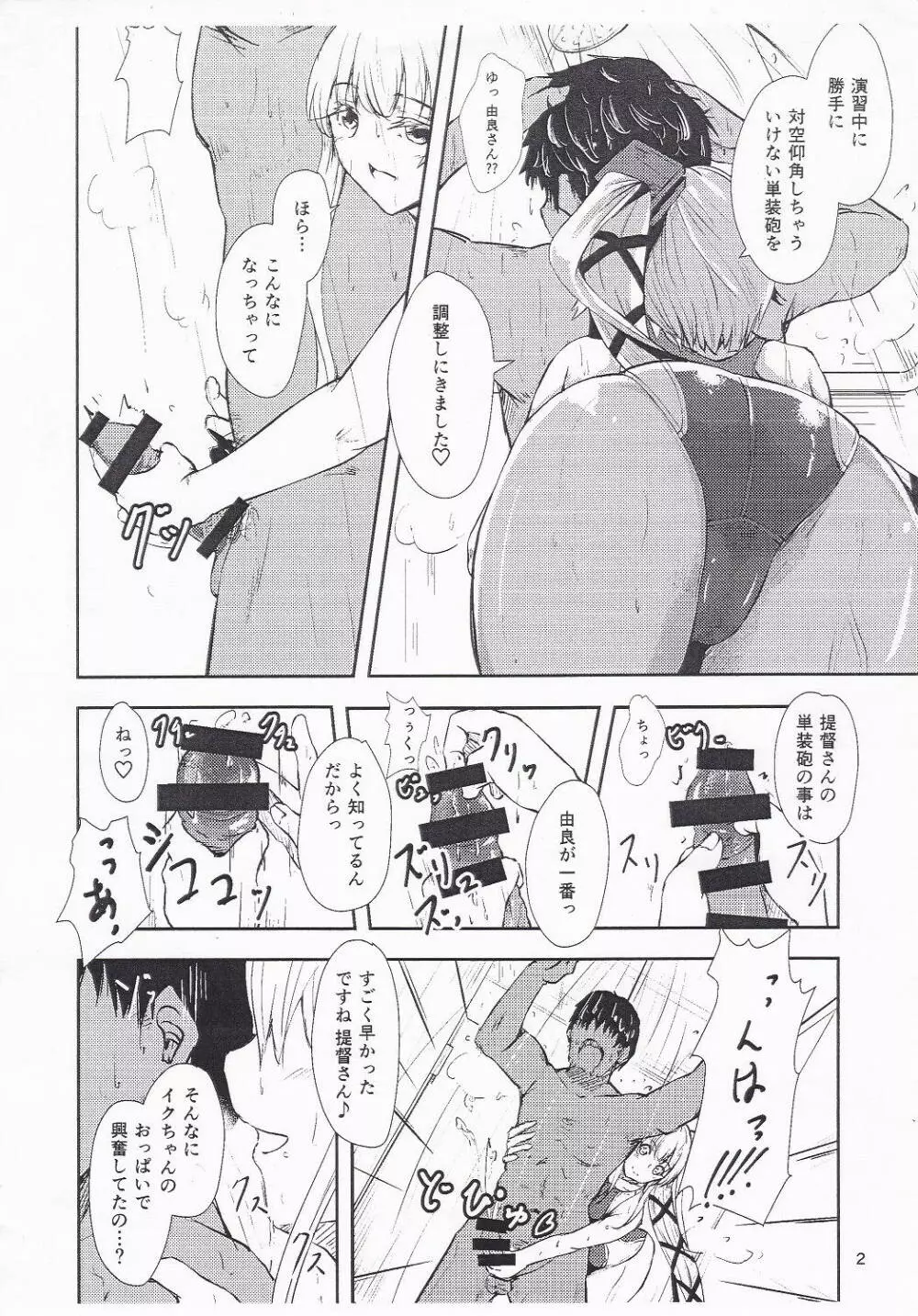 由良ゆらな日々 競泳水着編 - page2