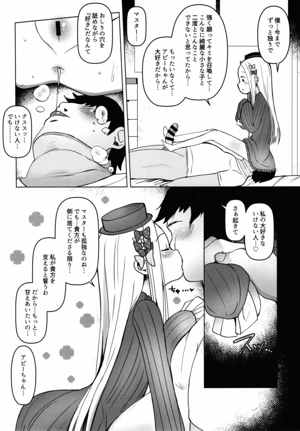 あびびびびびび♡ - page12