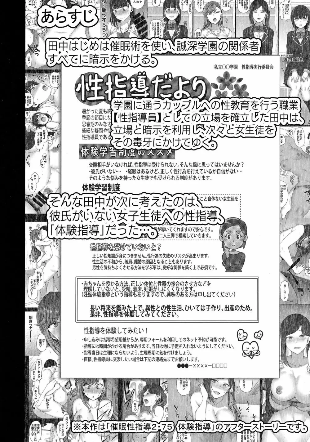 催眠性指導 野崎悠の場合 - page3