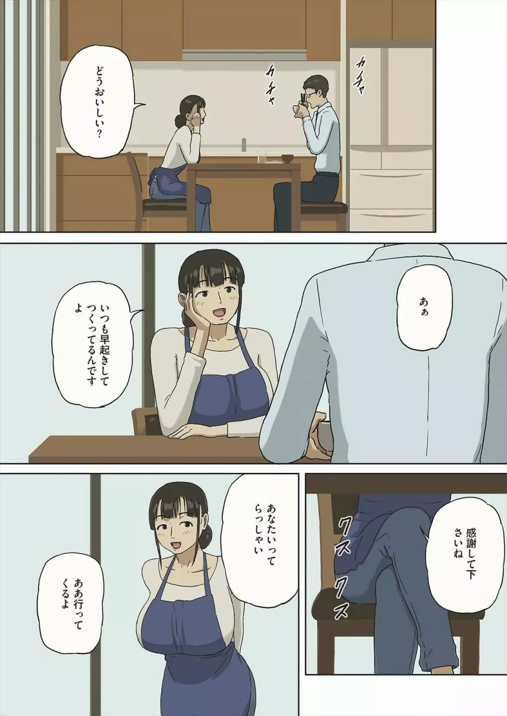 シェア３-本当に中に出しちゃったの… - page2