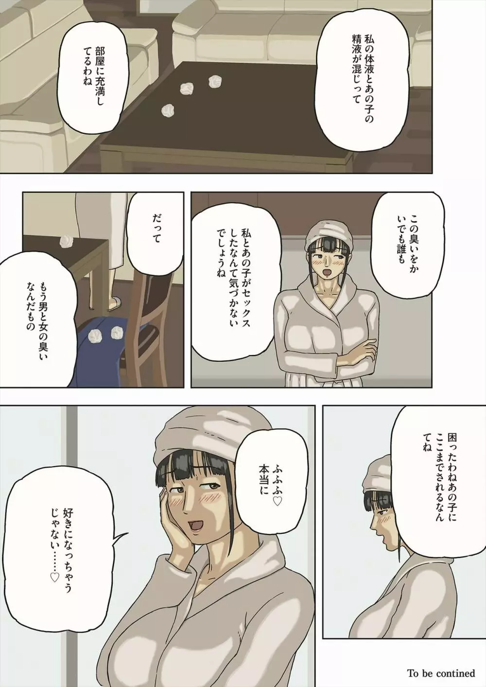 シェア３-本当に中に出しちゃったの… - page25