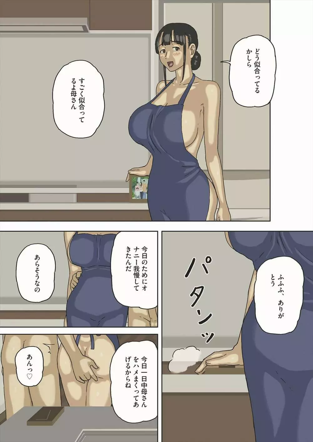 シェア３-本当に中に出しちゃったの… - page4