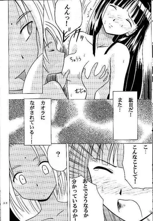 褐色の無邪気な鎖 - page24