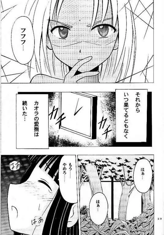 褐色の無邪気な鎖 - page27