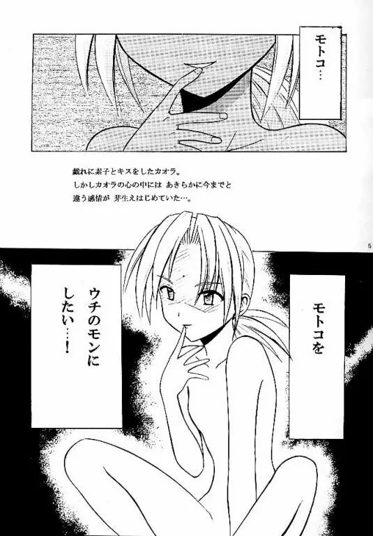 褐色の無邪気な鎖 - page3