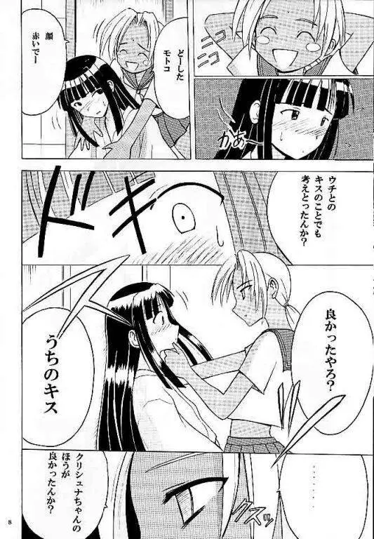 褐色の無邪気な鎖 - page6