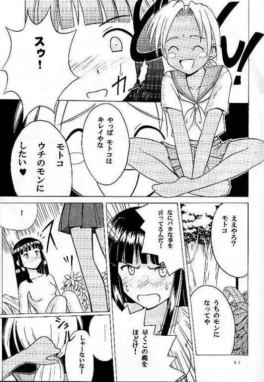 褐色の無邪気な鎖 - page9