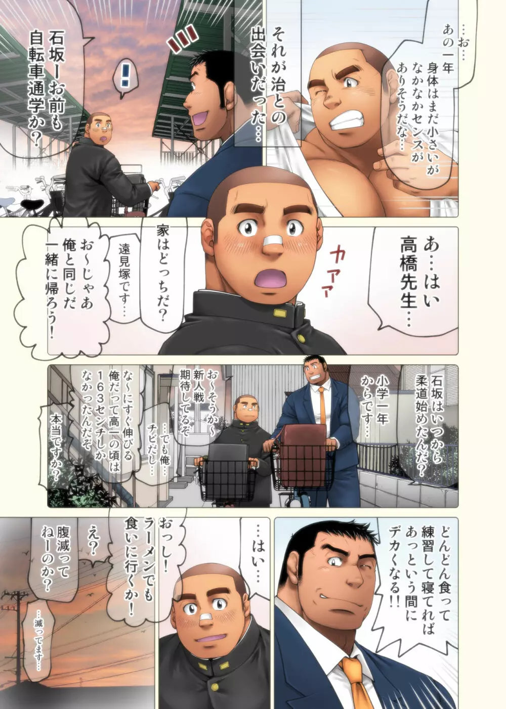 自他共栄 - page5