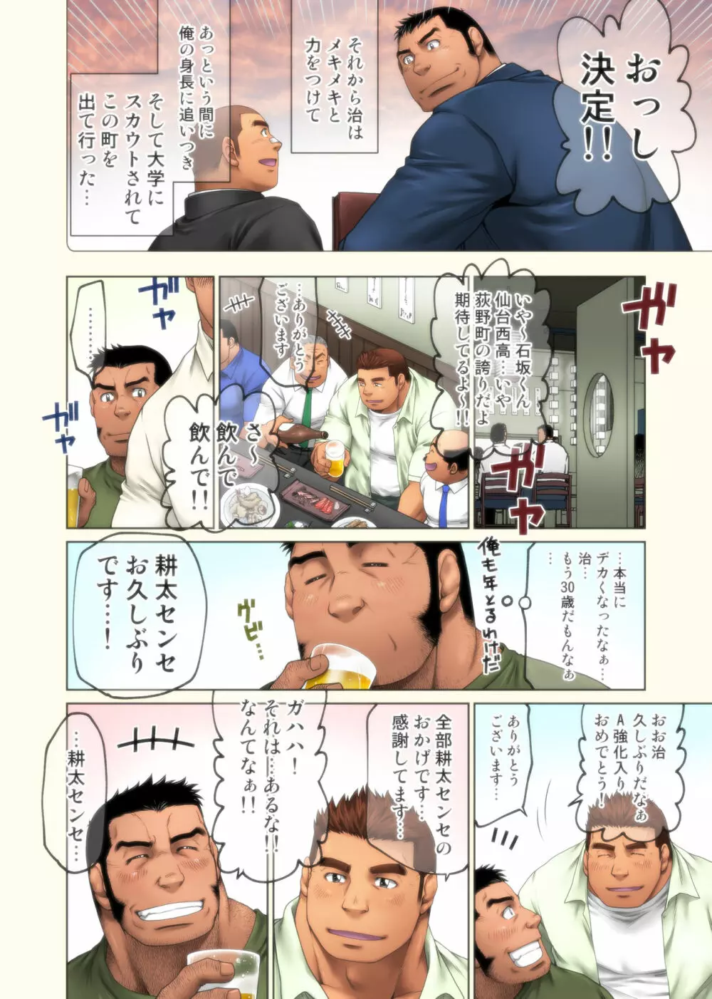 自他共栄 - page6